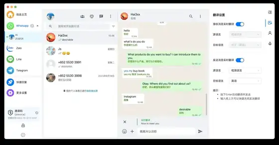 海王出海翻译器界面